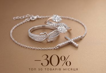 -30% на ТОП-50 товаров
